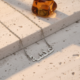 Collier prénom arabe argent - pierre travertin + verre ambré